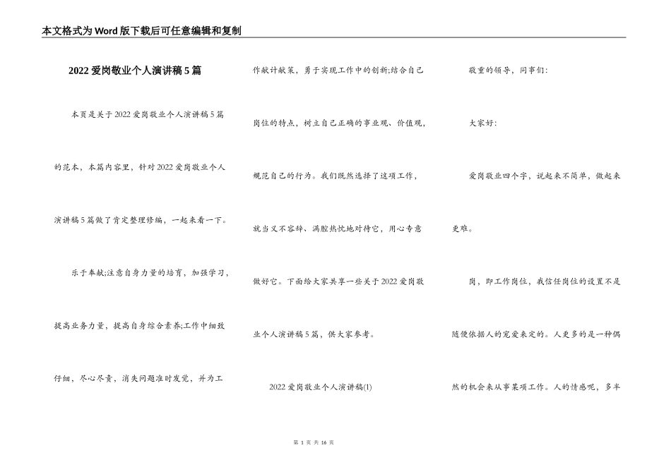 2022爱岗敬业个人演讲稿5篇_第1页