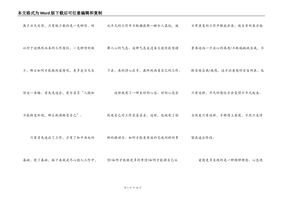 2022爱岗敬业个人演讲稿5篇_第2页