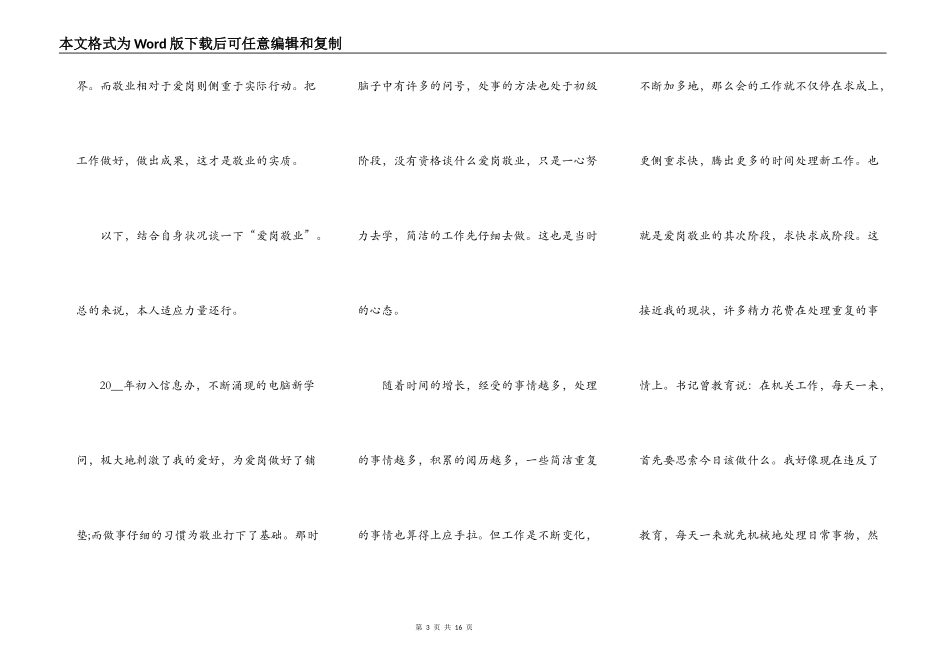 2022爱岗敬业个人演讲稿5篇_第3页