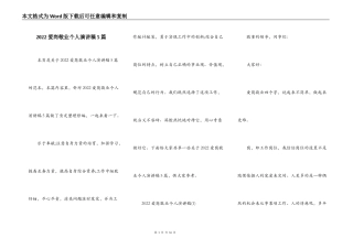 2022爱岗敬业个人演讲稿5篇