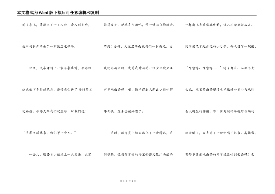 我的南京之旅——生活篇(4)_第2页