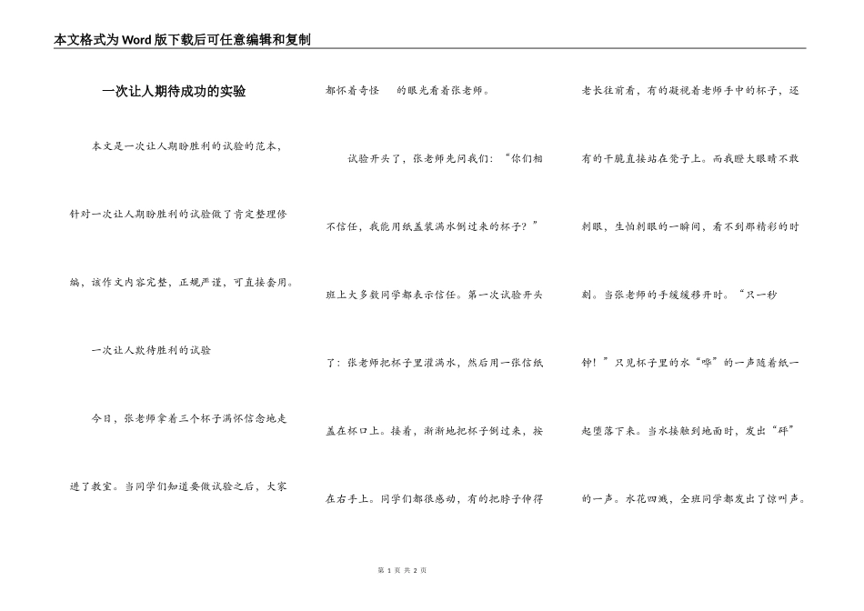 一次让人期待成功的实验_第1页