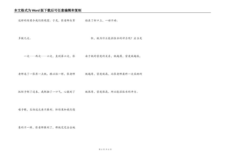 一次让人期待成功的实验_第2页