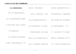 一次让人期待成功的实验