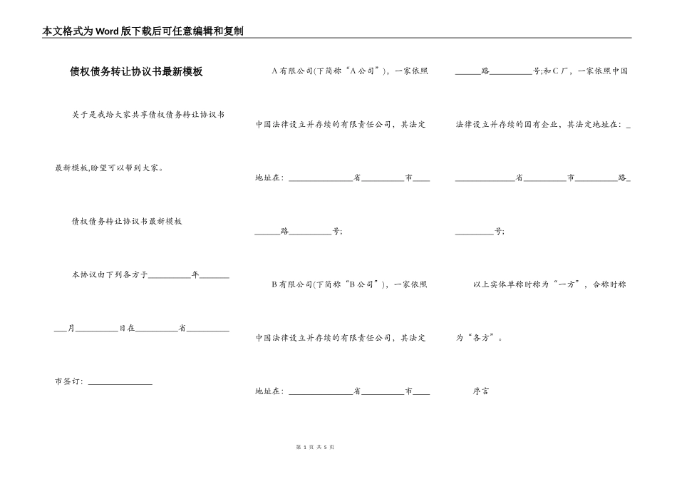 债权债务转让协议书最新模板_第1页