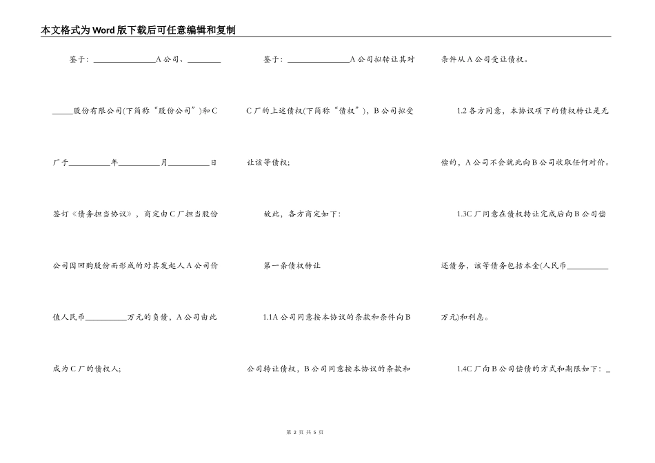 债权债务转让协议书最新模板_第2页