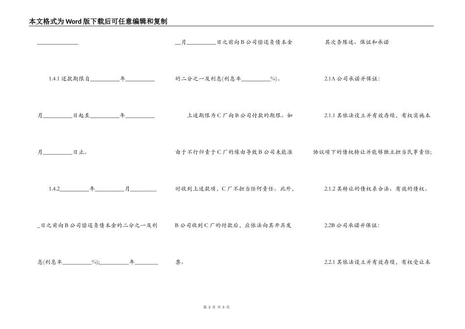 债权债务转让协议书最新模板_第3页