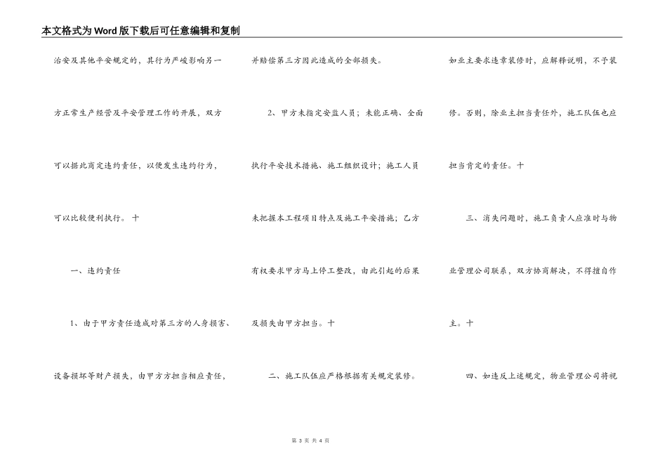 装修工程责任协议书范本_第3页