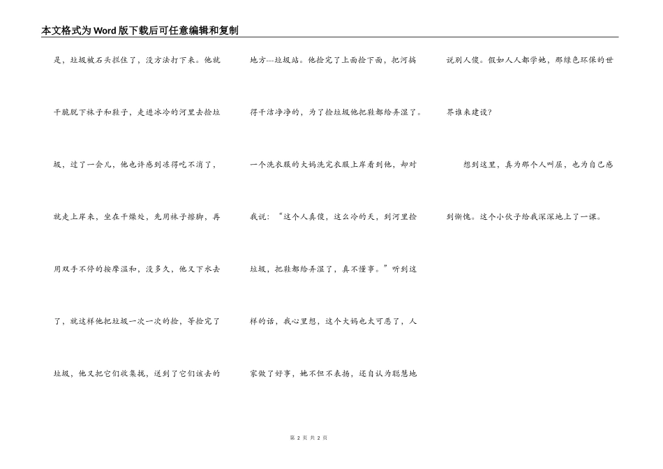 雷锋，就在我身边_第2页