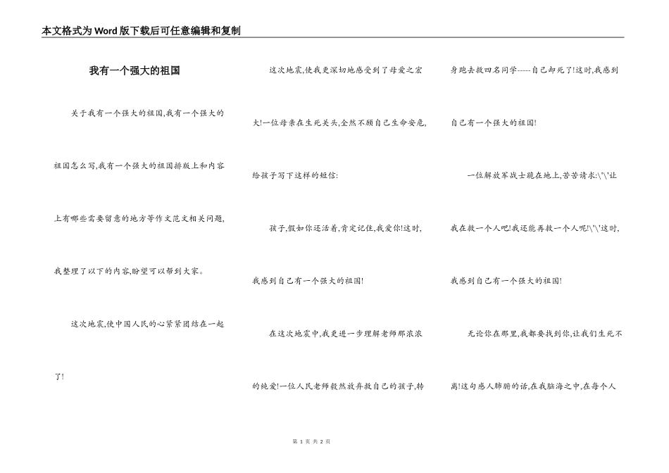 我有一个强大的祖国_第1页
