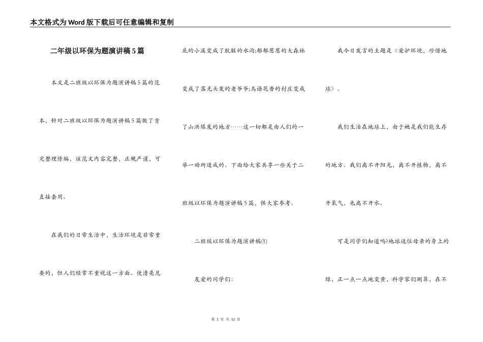 二年级以环保为题演讲稿5篇_第1页