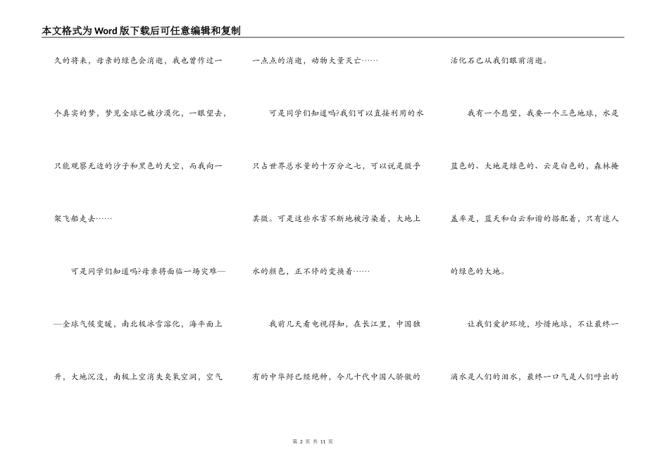 二年级以环保为题演讲稿5篇_第2页