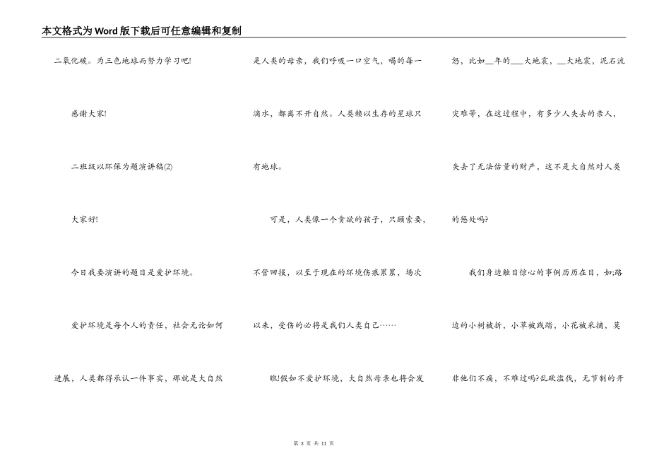 二年级以环保为题演讲稿5篇_第3页