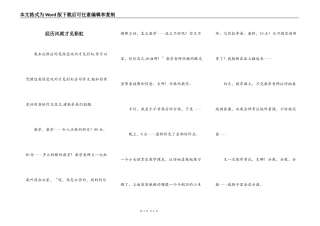 经历风雨才见彩虹