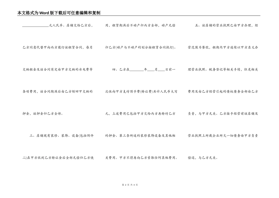 店铺转让协议标准版_第2页