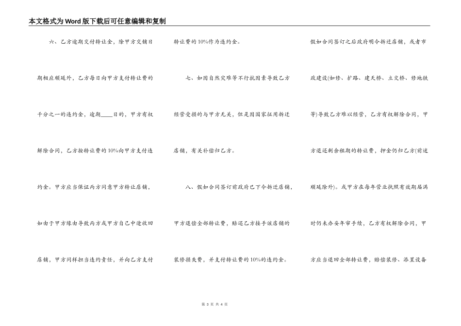 店铺转让协议标准版_第3页