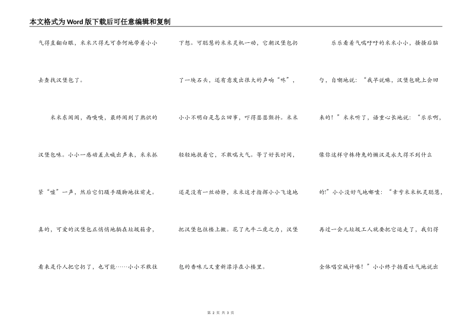 汉堡包不见了_第2页