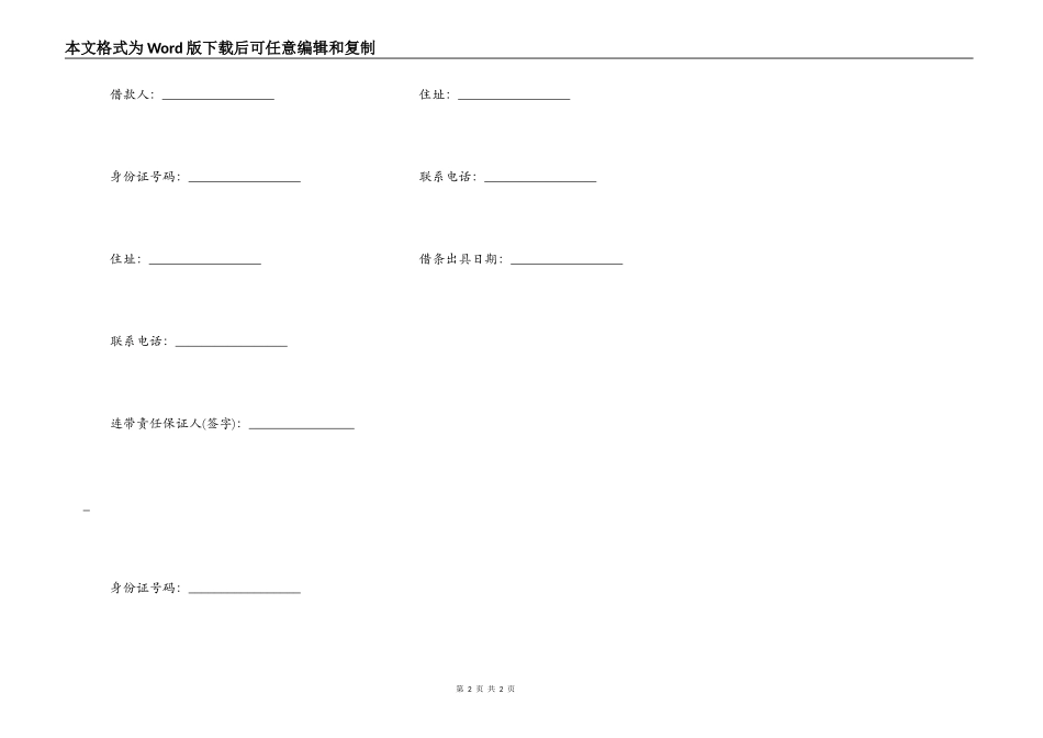 有担保人的欠条_第2页