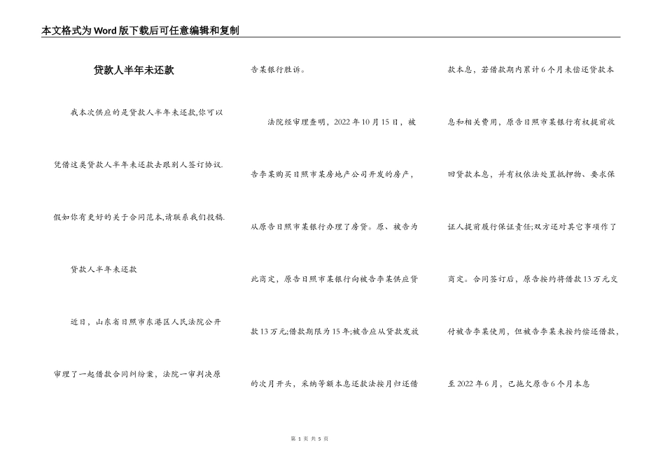 贷款人半年未还款_第1页