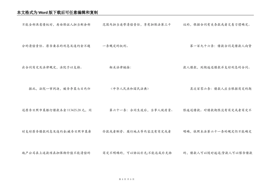贷款人半年未还款_第3页