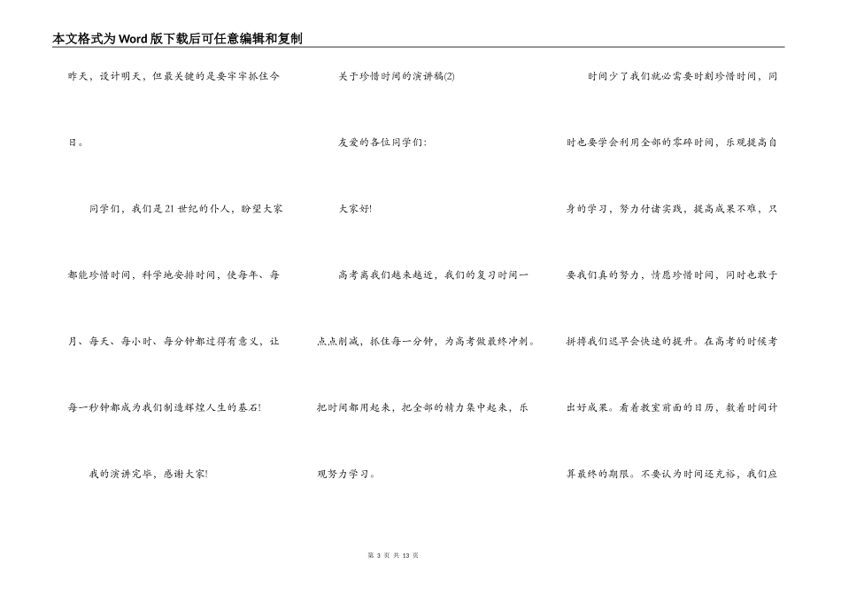 关于珍惜时间的演讲稿5篇_第3页