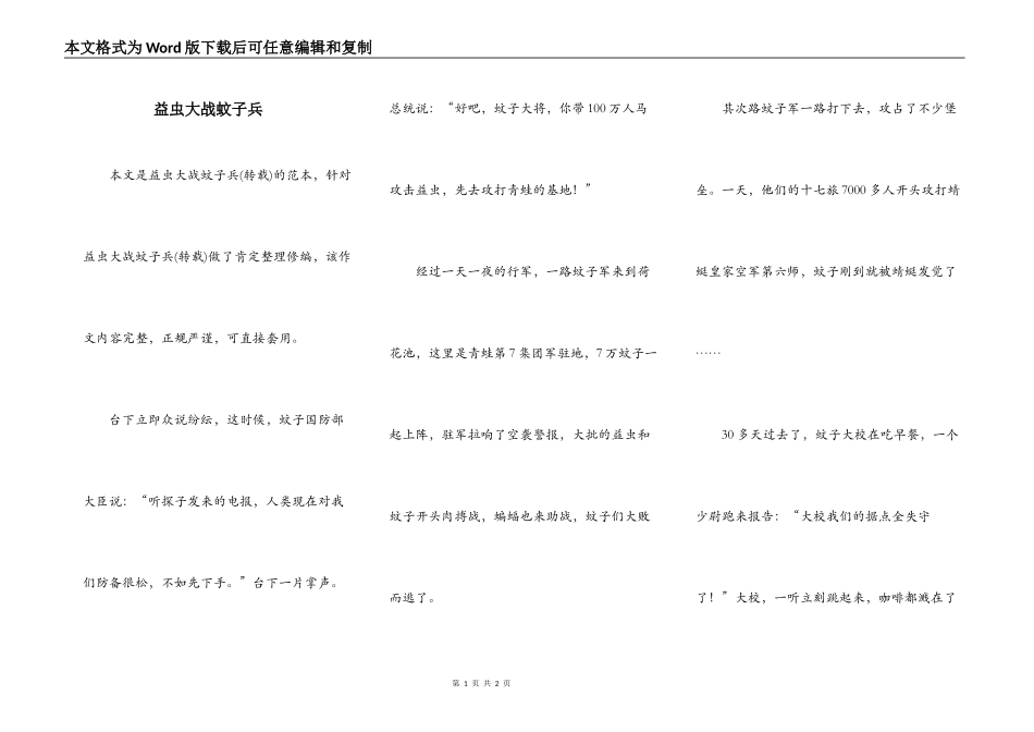益虫大战蚊子兵_第1页
