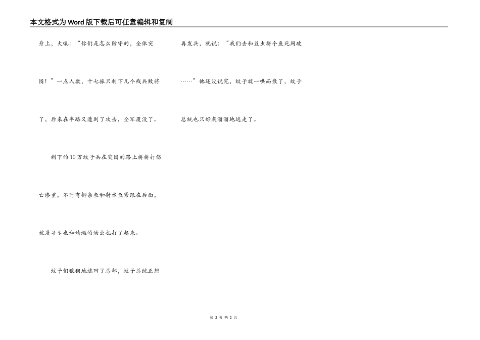 益虫大战蚊子兵_第2页