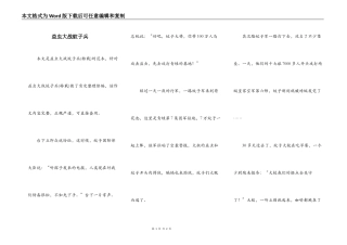 益虫大战蚊子兵