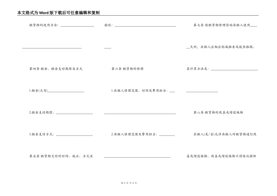 个人房租租赁协议书范本_第2页
