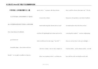 中学英语二分钟演讲稿作文5篇
