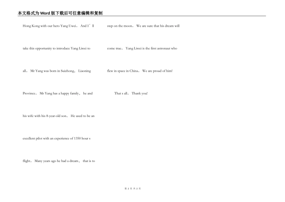 介绍航天英雄杨利伟_第2页