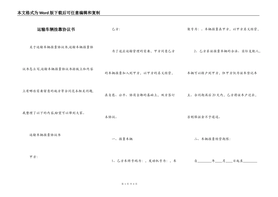 运输车辆挂靠协议书_第1页