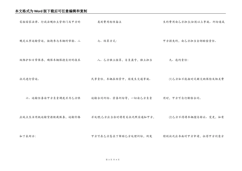 运输车辆挂靠协议书_第3页