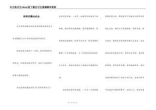 热闹欢腾运动会