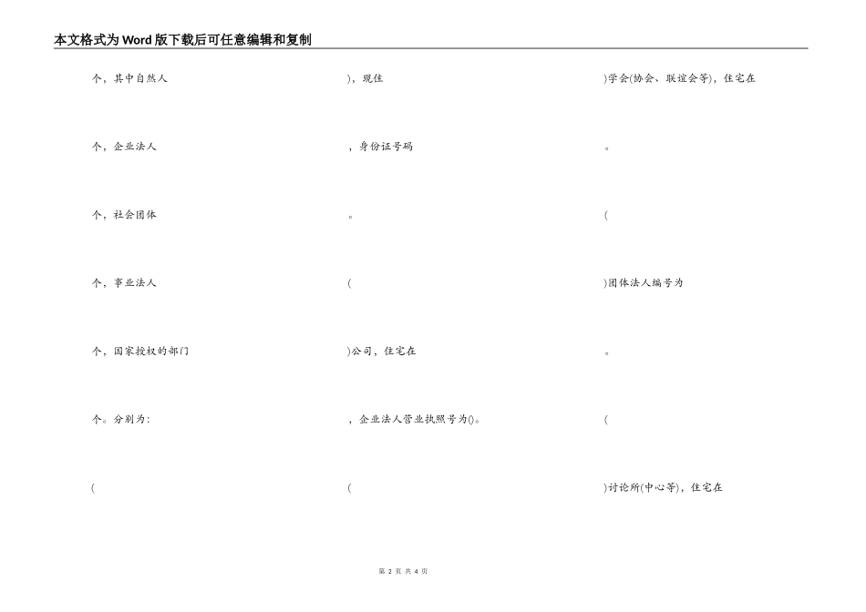股东出资协议样书_第2页