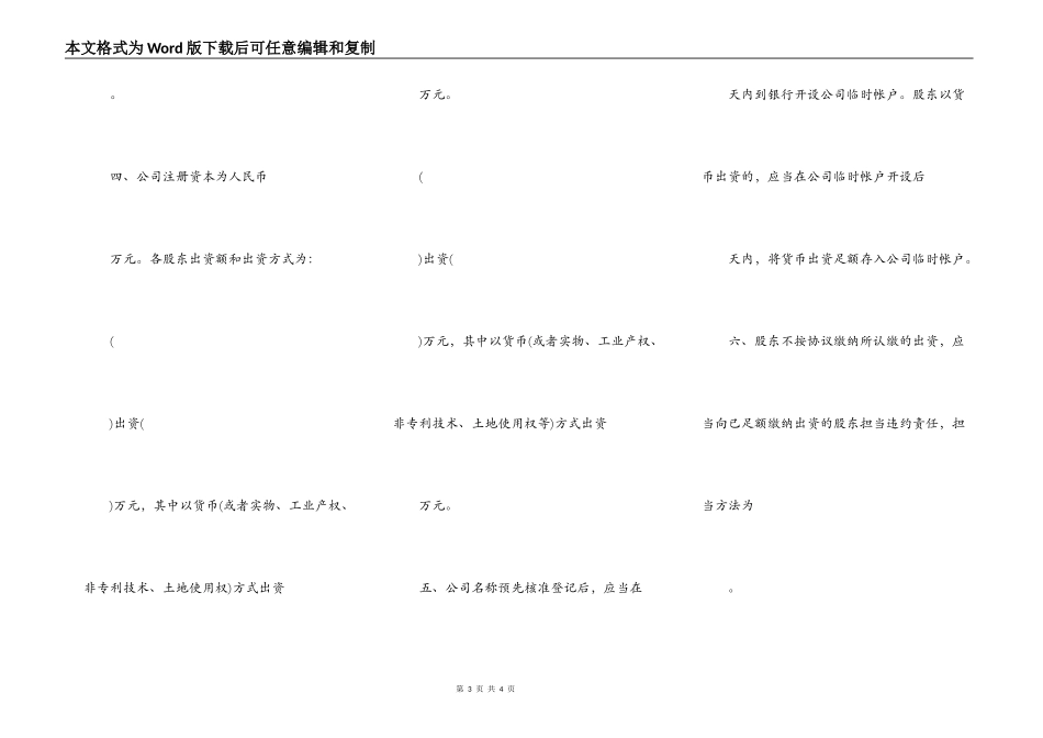 股东出资协议样书_第3页