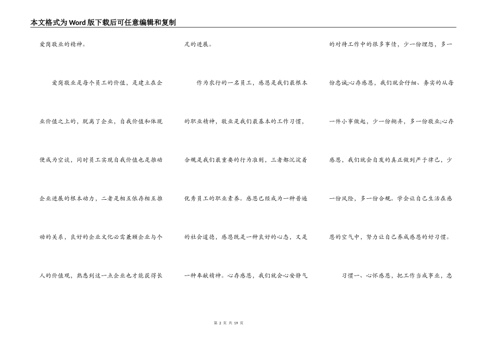 企业爱岗敬业比赛演讲稿5篇_第2页