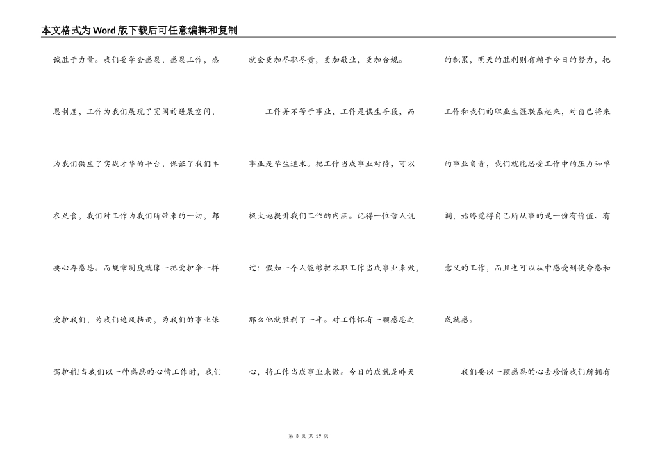企业爱岗敬业比赛演讲稿5篇_第3页