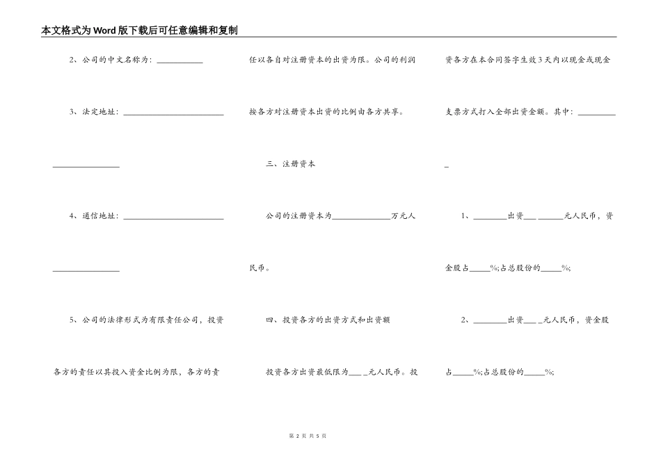投资入股协议书(正式版)样书_第2页