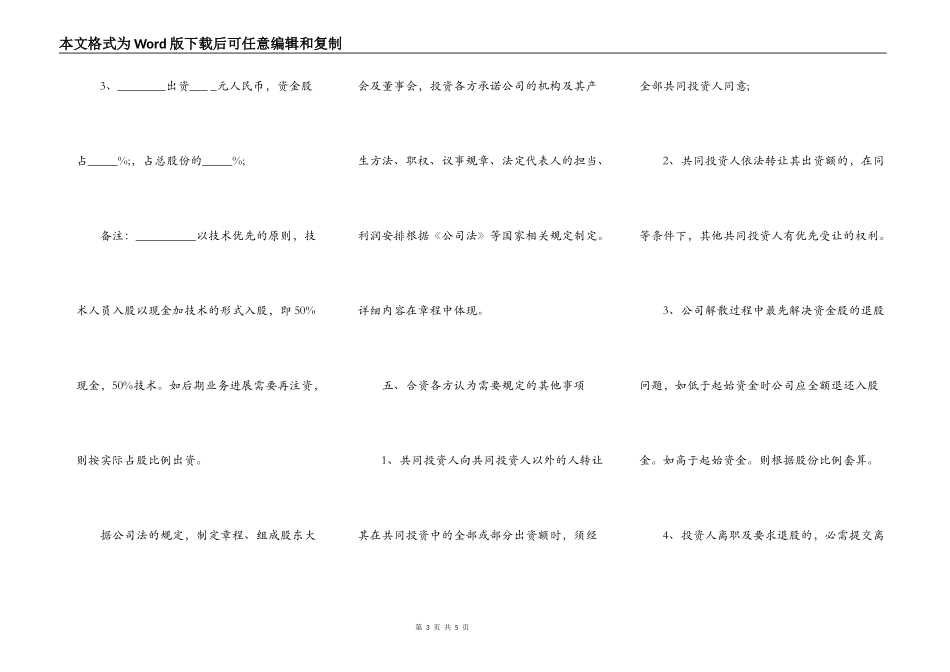 投资入股协议书(正式版)样书_第3页