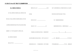 地上物拆迁补偿协议