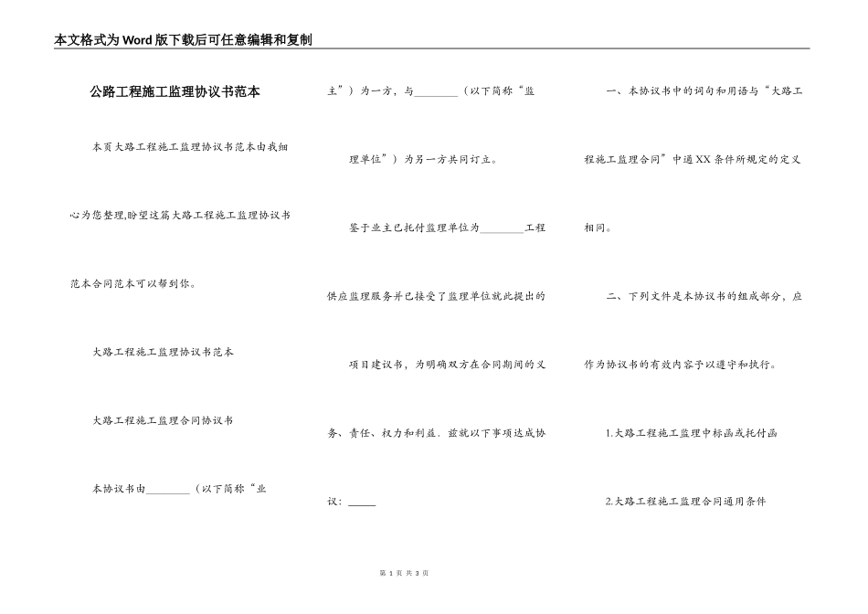 公路工程施工监理协议书范本_第1页