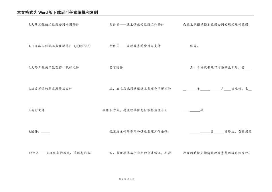 公路工程施工监理协议书范本_第2页