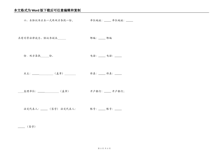 公路工程施工监理协议书范本_第3页