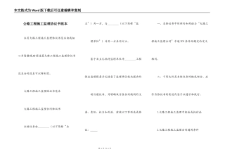 公路工程施工监理协议书范本