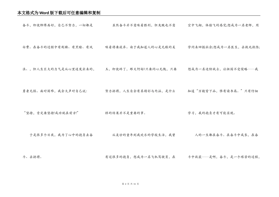 奋斗演讲作文800字初中5篇_第2页