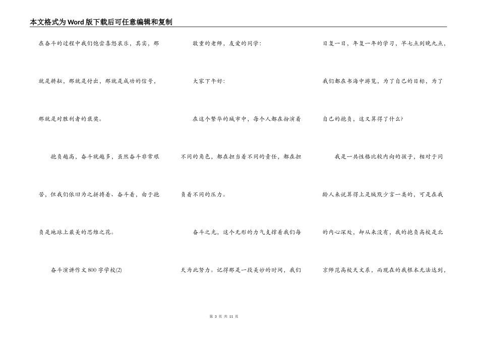奋斗演讲作文800字初中5篇_第3页