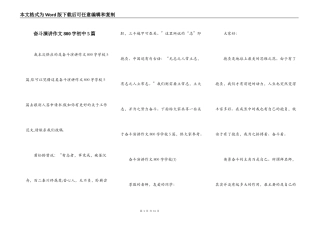 奋斗演讲作文800字初中5篇