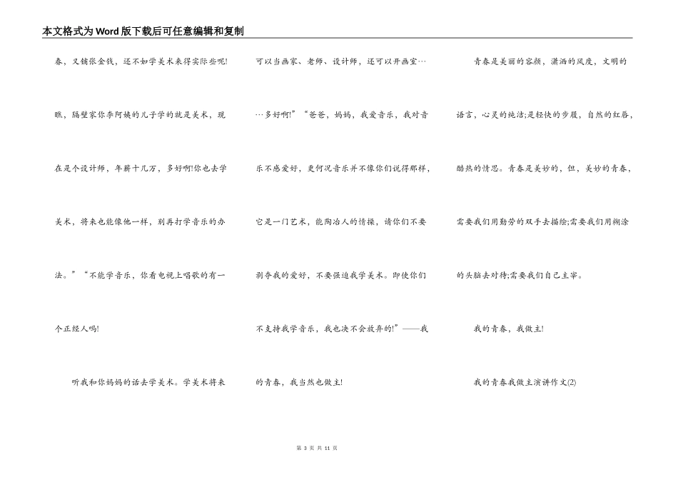 我的青春我做主演讲作文5篇_第3页