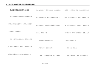 我的青春我做主演讲作文5篇